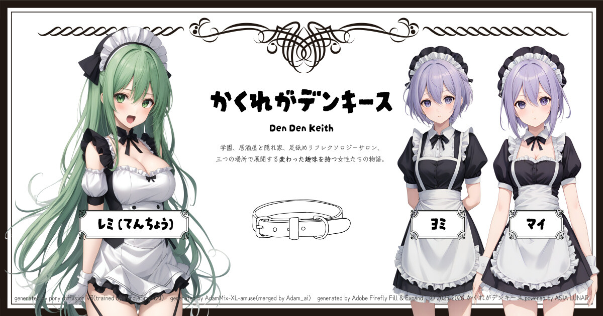 かくれがデンキース（第2弾）